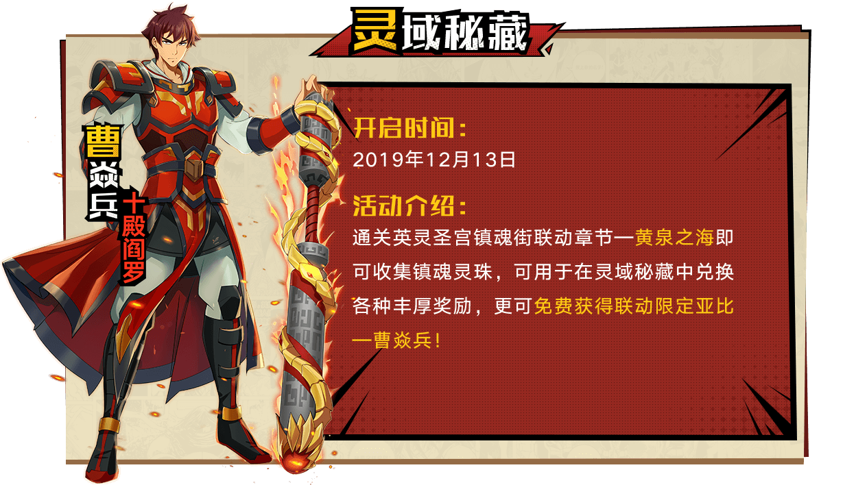 灵域秘藏-获限定亚比曹焱兵