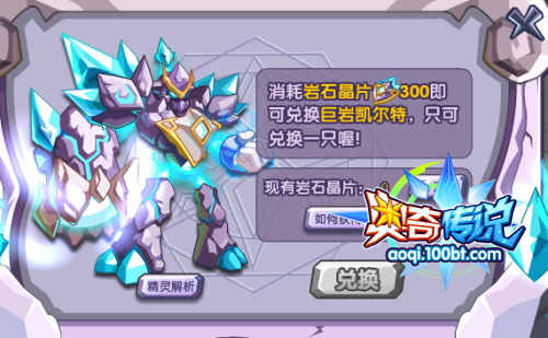 奥奇传说岩石晶片怎么得 有什么用