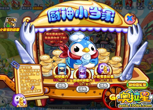 奥拉星厨神小当家 怎么玩