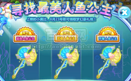 奥比岛寻找最美人鱼公主_奥比岛