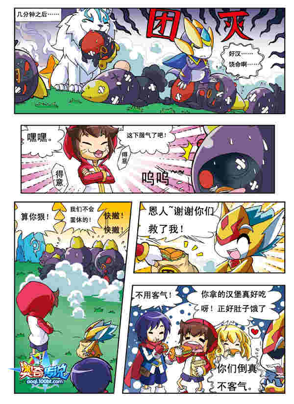 <em>奥奇传说</em>漫画-冲向星神界(3) _<em>奥奇传说</em>_百田网