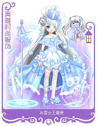 奥雅之<em>光</em>冰雪<em>女王</em>套装服饰图鉴_奥雅之光_百