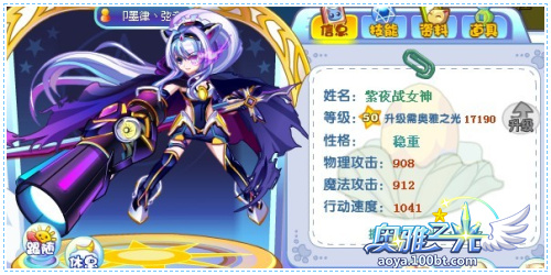 奥雅之光紫夜<em>战女神</em>技能解析_奥雅之光_百田