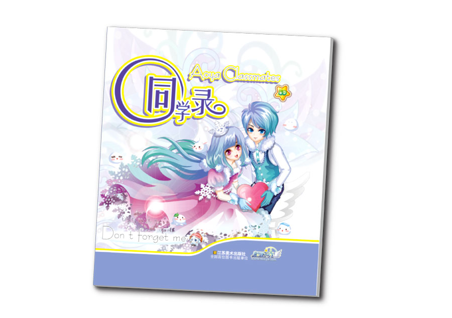 奥雅之光同学录