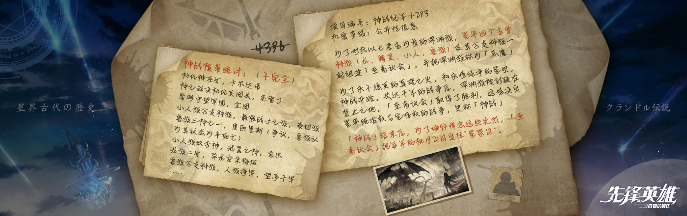 编年史01-星祭日