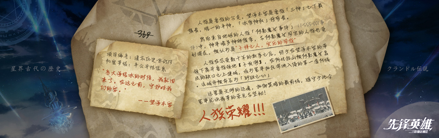 编年史03-望海本家