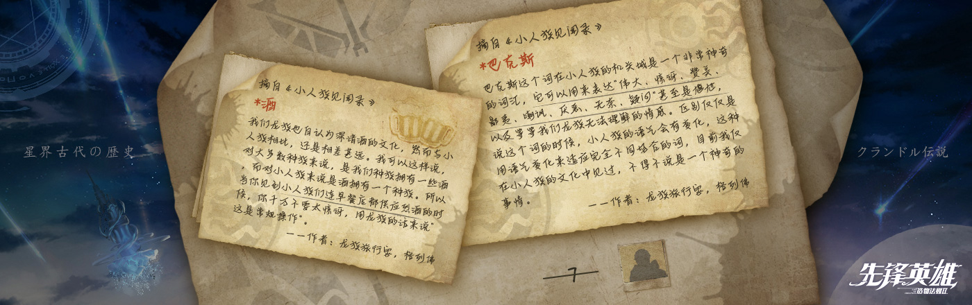 编年史04-小人族见闻录