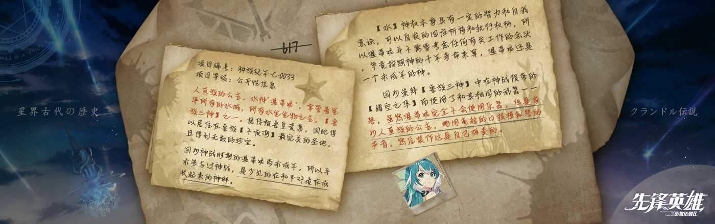 编年史06-温蒂妮