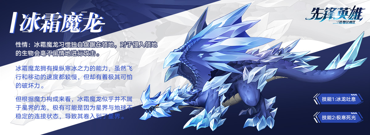 怪物介绍03-冰霜魔龙