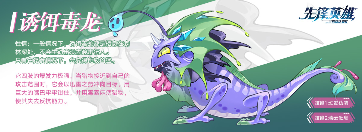 怪物介绍04-诱饵毒龙