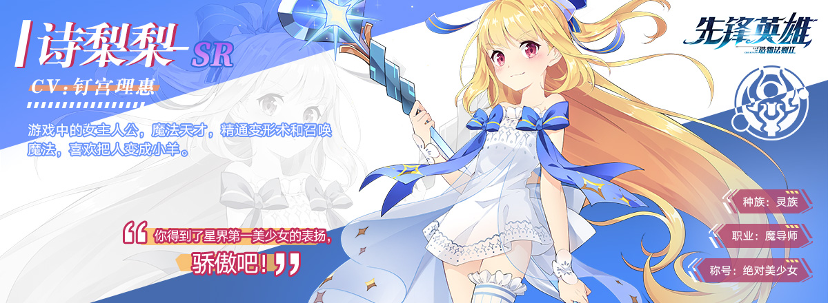 伙伴介绍01-诗梨梨