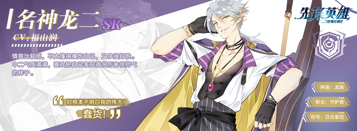 伙伴介绍02-名神龙二