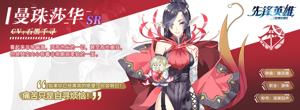 伙伴介绍03-曼珠沙华