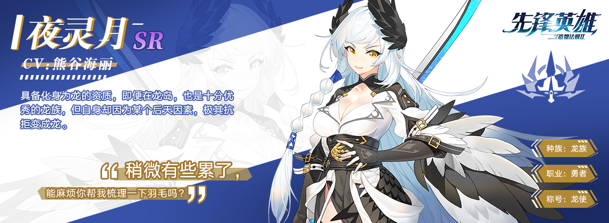 伙伴介绍04-夜灵月