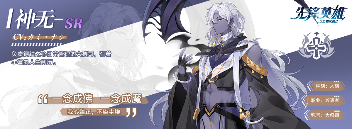 伙伴介绍05-神无