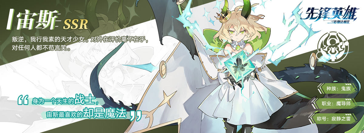 伙伴介绍08-宙斯