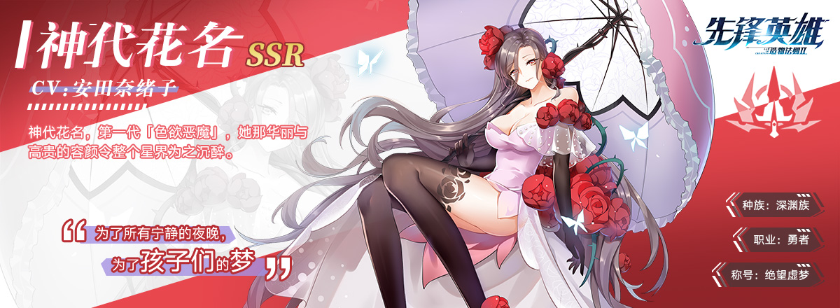 伙伴介绍09-神代花名