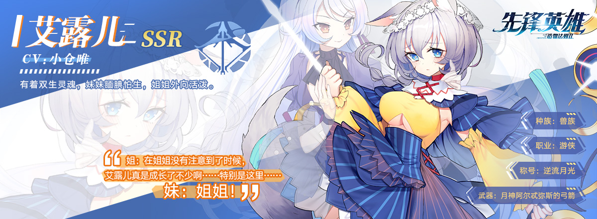 伙伴介绍10-艾露儿