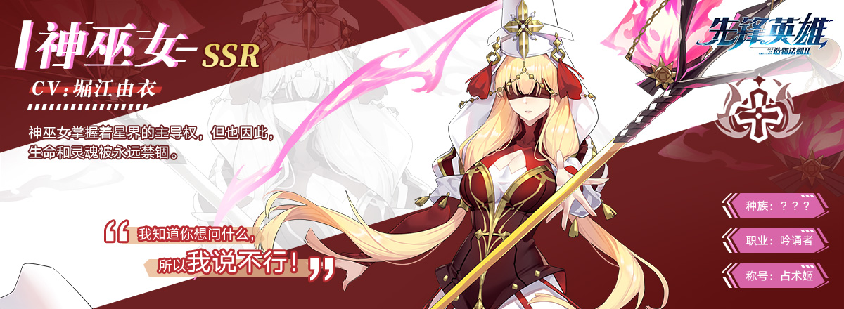 伙伴介绍12-神巫女