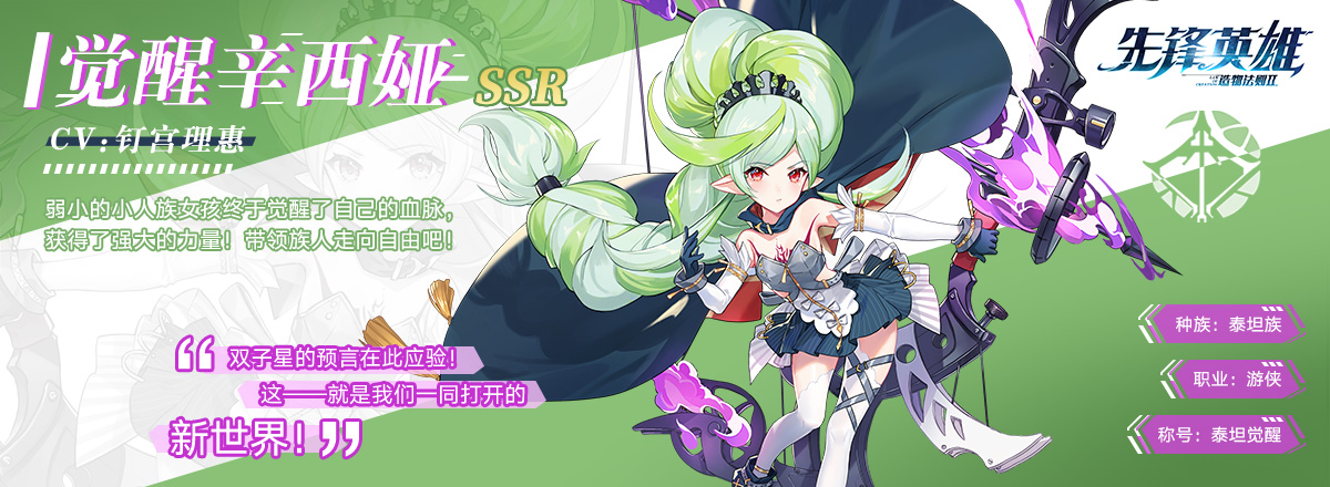 伙伴介绍13-觉醒辛西娅