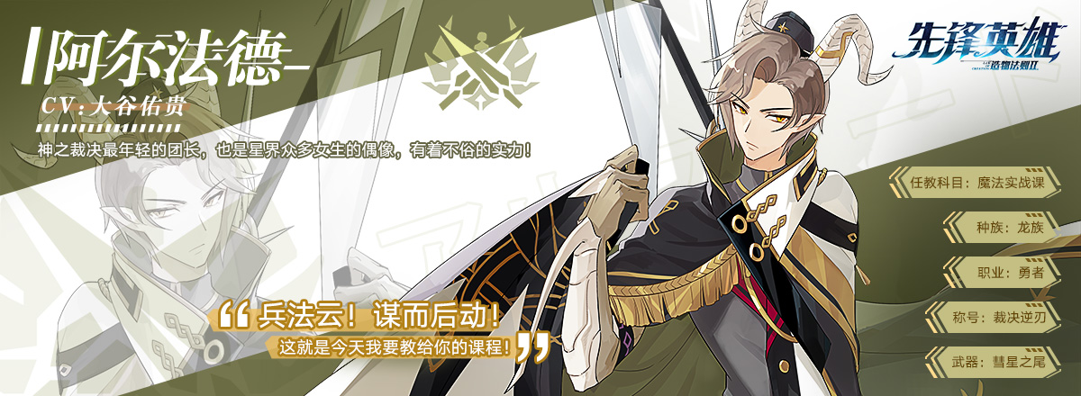 师资介绍01-阿尔法德