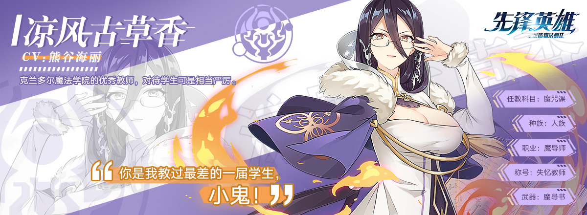 师资介绍02-古草香