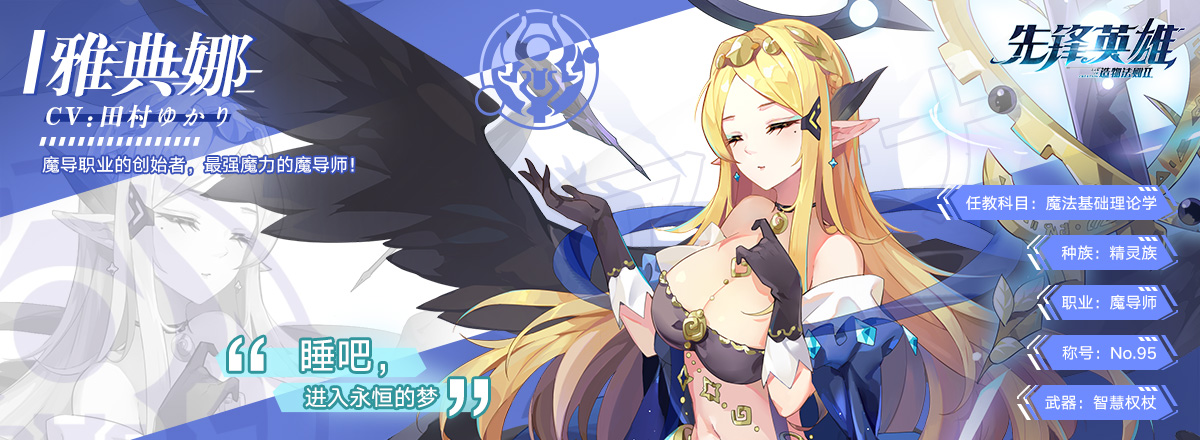 师资介绍04-雅典娜