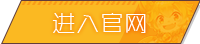 进入官网